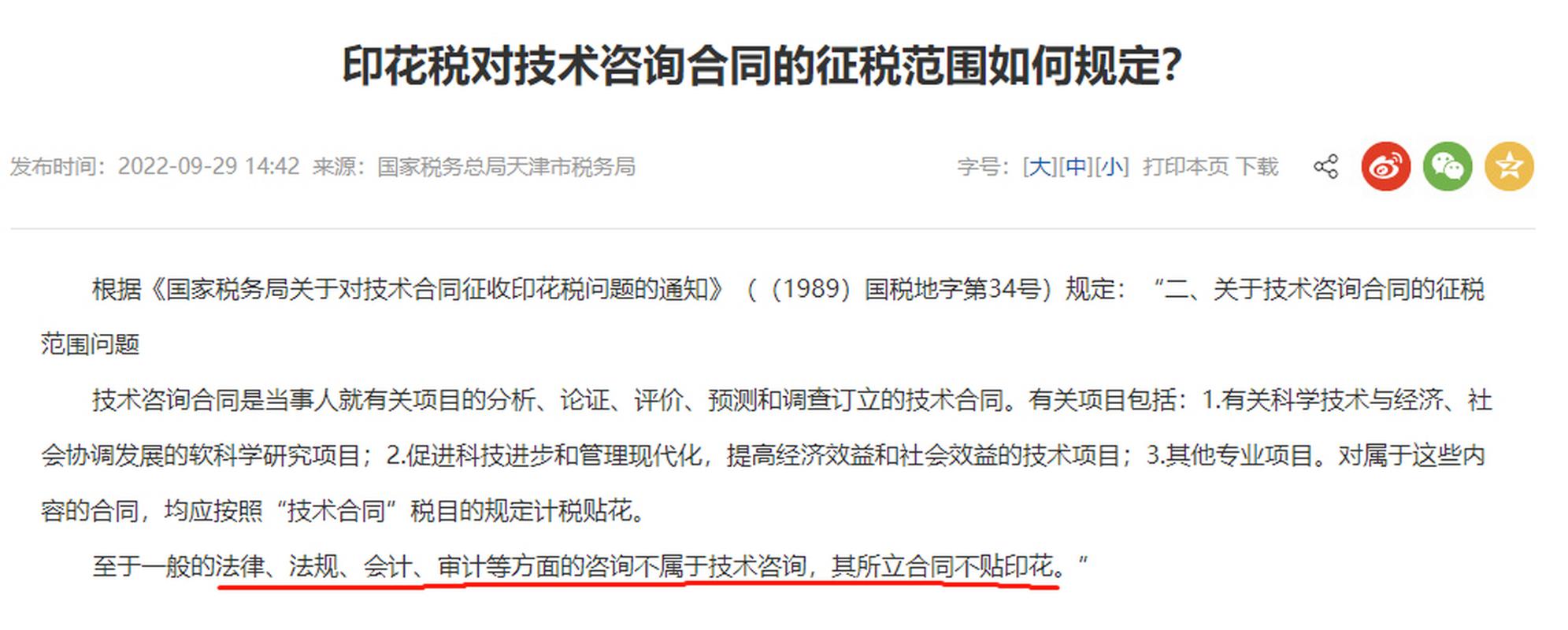 印花税对技术咨询合同的征税范围详解