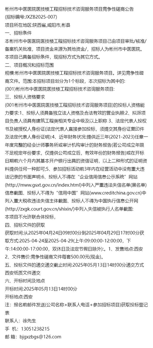 彬州市中医医院医技楼工程招标技术咨询服务项目技术咨询方案